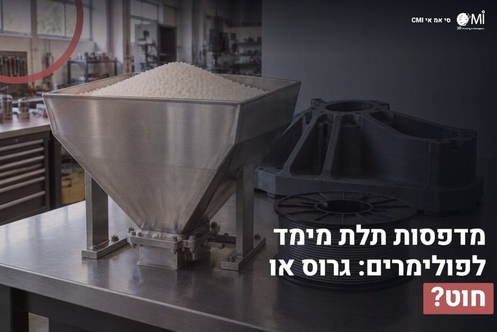 מדפסות תלת מימד